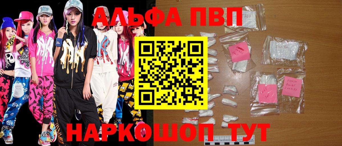 Альфа ПВП Crystall Кумертау