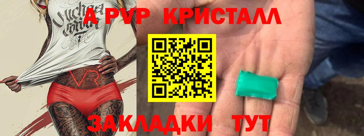 где найти наркотики  Альфа ПВП крисы CK  Вход с VPN  A-PVP Crystall  Alpha-PVP СК  Кумертау 