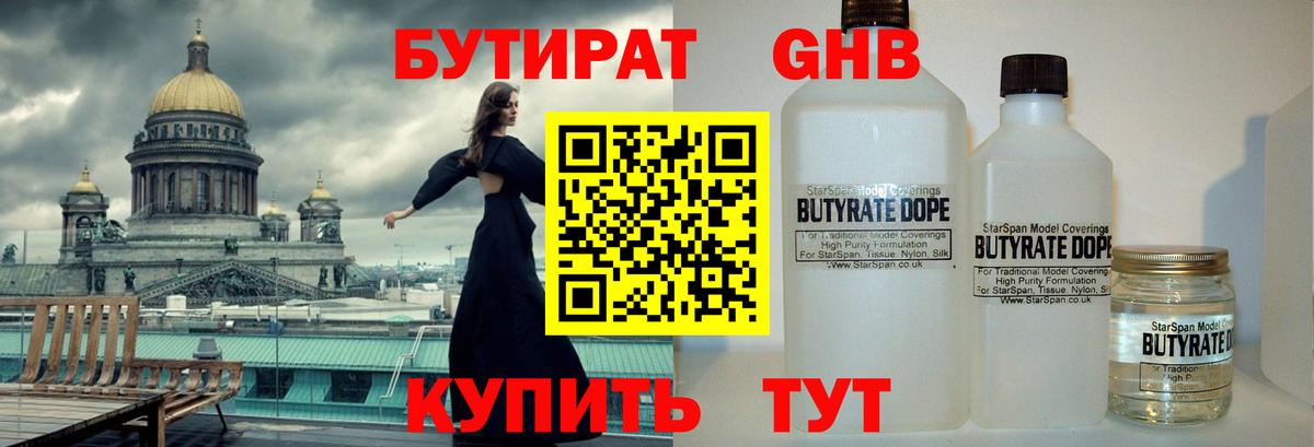 Бутират бутик Кумертау