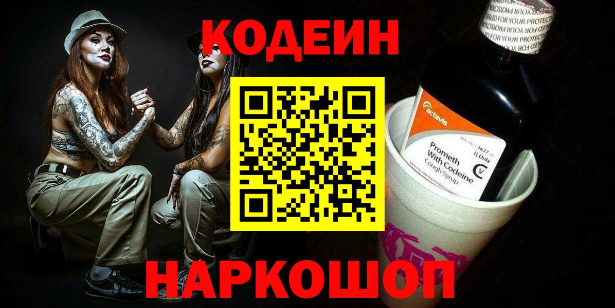 Кодеин напиток Lean (лин)  Codein напиток Lean (лин)  Кумертау  Вход с VPN 