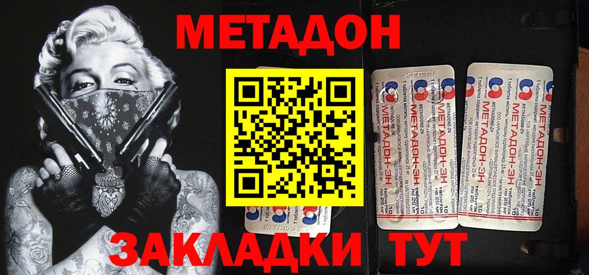Метадон VHQ  МЕТАДОН кристалл  Вход с VPN  MEGA зеркало  Кумертау 